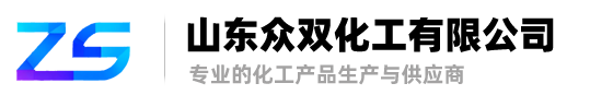 山东众双化工有限公司